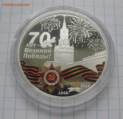 Монголия 500 тугрик 2015 "70 лет Великой Победы" тираж 2500 - IMG_7920.JPG