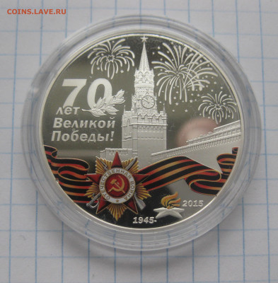 Монголия 500 тугрик 2015 "70 лет Великой Победы" тираж 2500 - IMG_7919.JPG