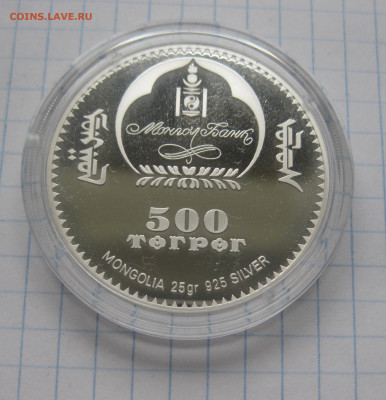Монголия 500 тугрик 2015 "70 лет Великой Победы" тираж 2500 - IMG_7918.JPG