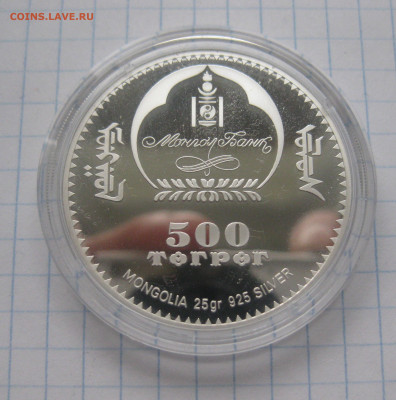 Монголия 500 тугрик 2015 "70 лет Великой Победы" тираж 2500 - IMG_7916.JPG