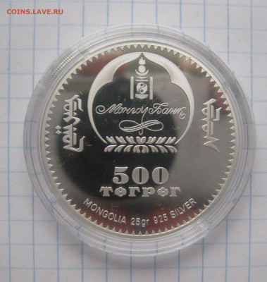 Монголия 500 тугрик 2015 "70 лет Великой Победы" тираж 2500 - IMG_7915.JPG