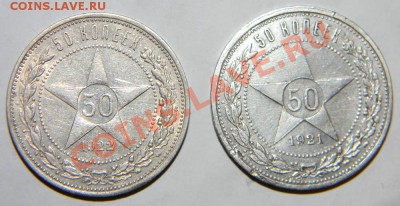 Полтинник 1921 и 1922 года -------до 05 декабря в 22:05 - 111 3170