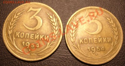 3 копейки 1954.Разные штемпели? - 33