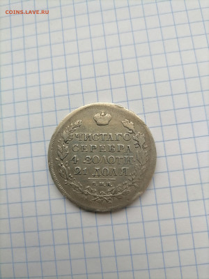 Рубль 1817 пс - IMG_20221029_121450