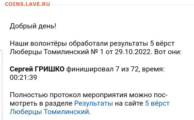 Угадай результат на "5 вёрст" Томилинский (29.10.2022) - Screenshot_20221029-132311_Mail