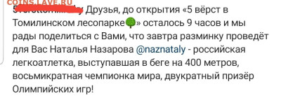 Угадай результат на "5 вёрст" Томилинский (29.10.2022) - Screenshot_20221029-134015_Instagram