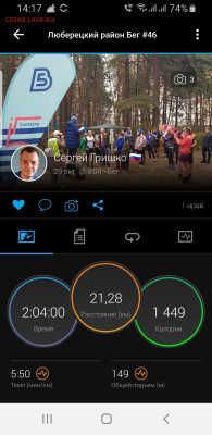 Кто-нибудь бегает? - Screenshot_20221029-141729_Connect