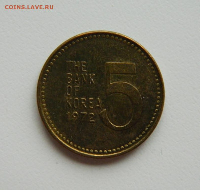 Южная Корея 5 вон 1972 г.  (Корабль) до 03.11.22 - DSCN3567.JPG