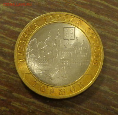 10 рублей БИМ Торжок АЦ до 4.11, 22.00 - 10 руб БИМ Торжок_1.JPG