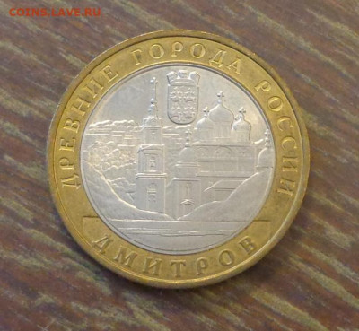 10 рублей БИМ Дмитров до 4.11, 22.00 - 10 р БИМ Дмитров_1.JPG