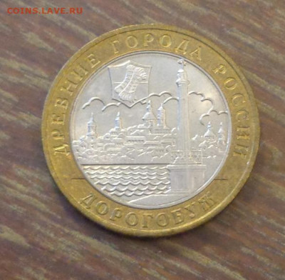 10 рублей БИМ Дорогобуж до 4.11, 22.00 - 10 р БИМ Дорогобуж_1.JPG