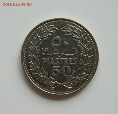 Ливан 50 пиастров 1968 г. до 03.11.22 - DSCN3642.JPG