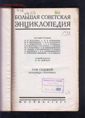 БСЭ ТОМ 7 1927 г. до 04.11.22 г. в 23.00 - 015