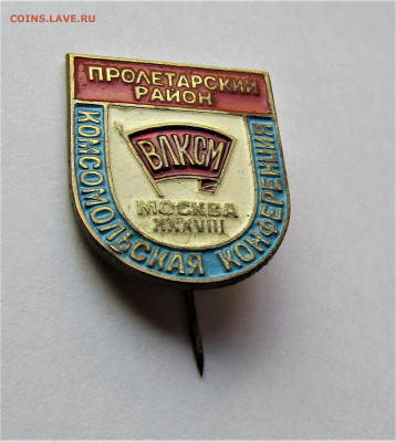 ВЛКСМ, комсомольская конференция до 04.11.22 г. 22:00 - IMG_3780.JPG