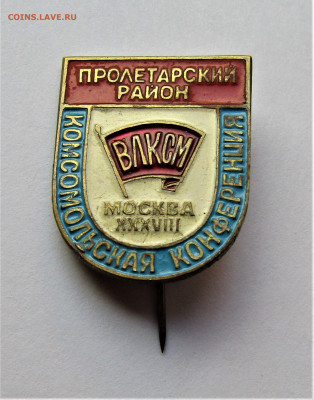 ВЛКСМ, комсомольская конференция до 04.11.22 г. 22:00 - IMG_3779.JPG