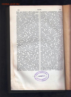 БСЭ ТОМ 8 1927 г. до 04.11.22 г. в 23.00 - 018