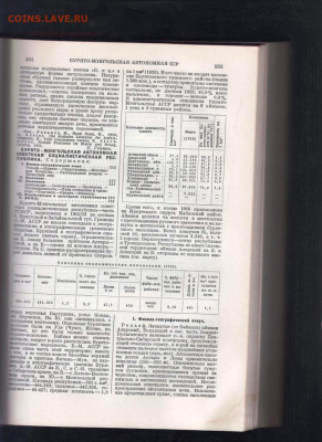 БСЭ ТОМ 8 1927 г. до 04.11.22 г. в 23.00 - 021