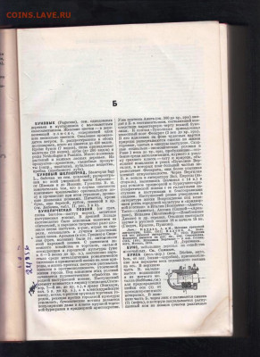 БСЭ ТОМ 8 1927 г. до 04.11.22 г. в 23.00 - 022
