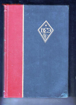 БСЭ ТОМ 8 1927 г. до 04.11.22 г. в 23.00 - 024