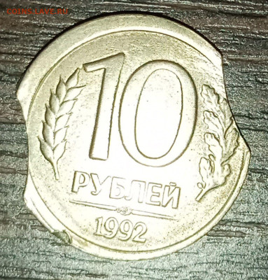 брак 10 рублей 1992 года до 04.11.2022 22.00 - 111