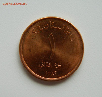 Афганистан 1 афгани 2004 г. до 03.11.22 - DSCN3734.JPG