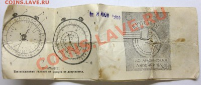 Круговая логарифмическая линейка КЛ-1 - IMG_2246.JPG