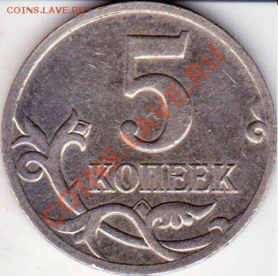 5коп 2007г М аверс В реверс ? - IMG_0011