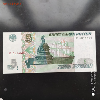 5 рублей пресс 1997 г. - до 04.11 до 22.00 - 1667058716318