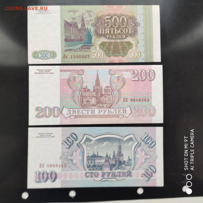 100, 200, 500 рублей пресс 1993 г. - до 04.11 до 22.00 - 1667058716329