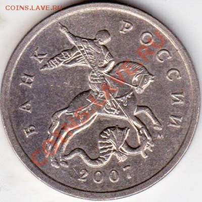 5коп 2007г М аверс В реверс ? - IMG_0012