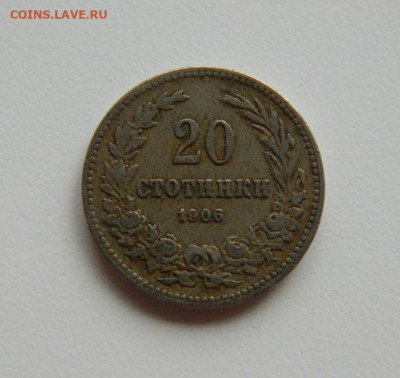 Болгария 20 стотинок 1906 г. до 03.11.22 - DSCN3610.JPG
