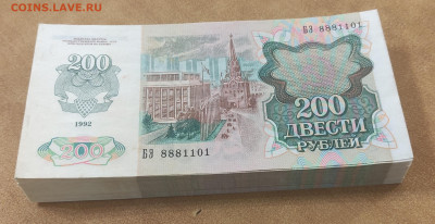 200 рублей 1992 г 100 штук без обращения до 5.11 в 22.30 МСК - IMG_20221028_083547