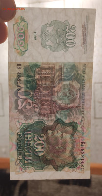 200 рублей 1992 г 100 штук без обращения до 5.11 в 22.30 МСК - IMG_20221030_003917