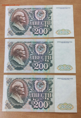 200 рублей 1992 г 100 штук без обращения до 5.11 в 22.30 МСК - IMG_20221030_003849