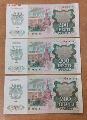 200 рублей 1992 г 100 штук без обращения до 5.11 в 22.30 МСК - IMG_20221030_003803