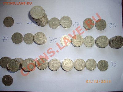 50 коп(61-91г) - IMGP0937.JPG