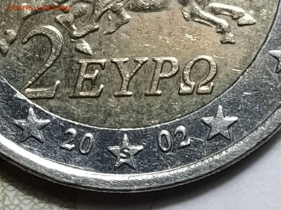 2 евро 2002 S, Греция. На оценку. - Греция с буквой s в нижней звезде--