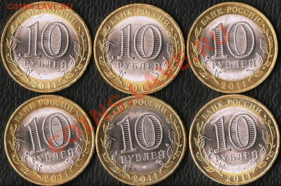 Р.Ф. 10рублейБМ.Р.Бурятия. 6 монет.До 04.12.2011г. - Изображение 213