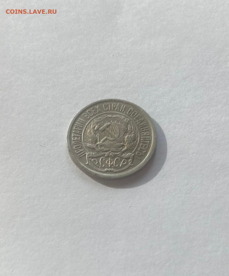 10 копеек 1921г. - 1021-3