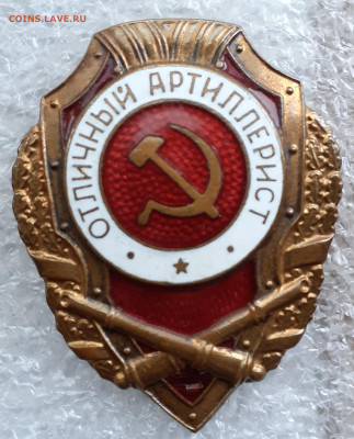 Отличный артиллерист опознание оценка - 20221030_124056