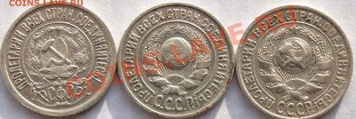 15 копеек 1923-25г.   до 4. 12. 11г. в 21.00 час. - 15 коп. А.JPG