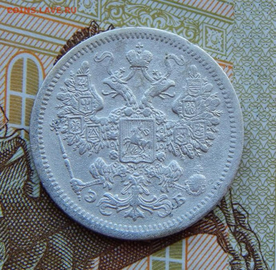 10, 15 копеек 1907 г. СПБ ЭБ. Николай II. - DSCN9385.JPG