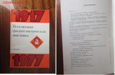 Филлитература Каталог филвыставки 60 лет Великого Октября - Филлитература Каталог выставки 60 лет Октября.JPG