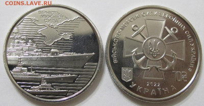 Украина 10 гривен 2022 Военно-морской флот UNC - IMG_0599.JPG