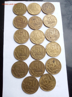 50коп.1999г.сп. 17шт. - IMG_20221030_092325