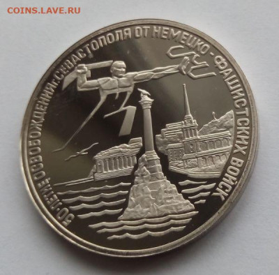 3 рубля 1994 Севастополь - Севастополь - 1