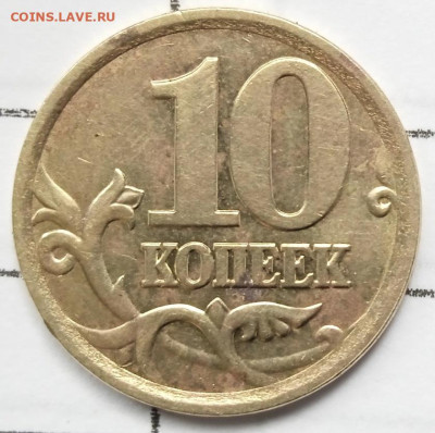 10 копеек 2002 СП. Шт.2.31. До 2.11. В 22-00 МСК. - IMG_20220909_111149