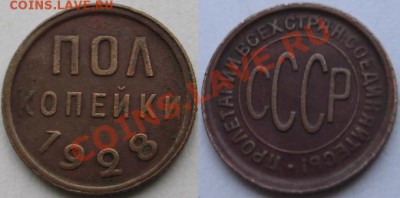 2копейки 1928г - IMG_1506.JPG