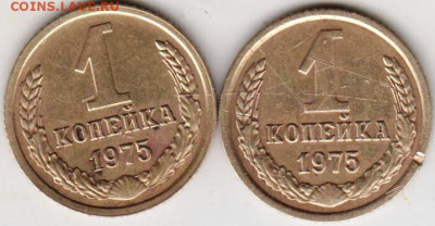 1 копейка 1975 г. разновидность? - 001