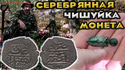Мой видео канал Копатыч channel - чишуйка
